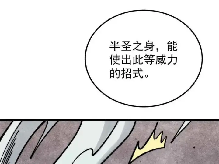 漫画《万古最强宗》363 第一位牺牲者第163张图