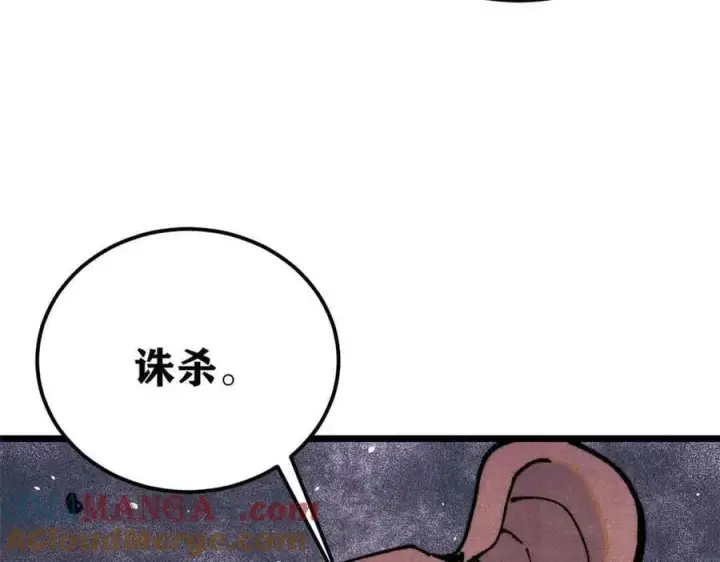 漫画《万古最强宗》363 第一位牺牲者第17张图