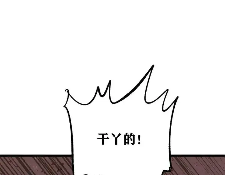 漫画《万古最强宗》363 第一位牺牲者第22张图
