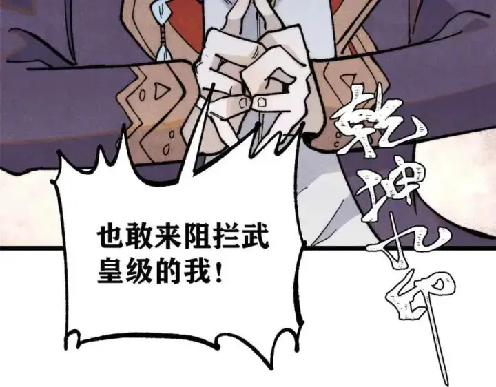 漫画《万古最强宗》363 第一位牺牲者第35张图