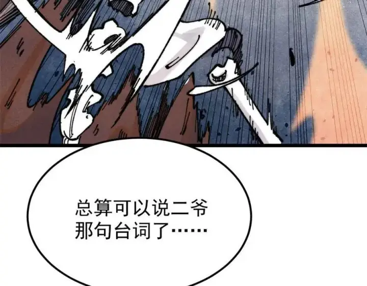 漫画《万古最强宗》363 第一位牺牲者第40张图