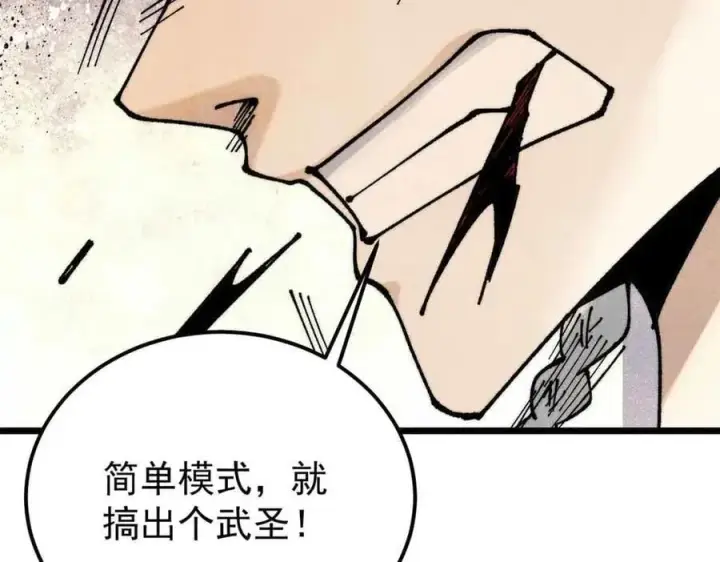 漫画《万古最强宗》363 第一位牺牲者第64张图