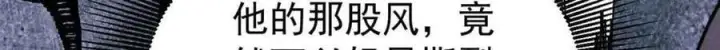 漫画《万古最强宗》363 第一位牺牲者第66张图