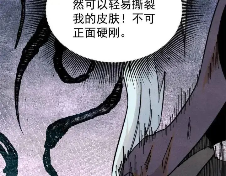 漫画《万古最强宗》363 第一位牺牲者第67张图