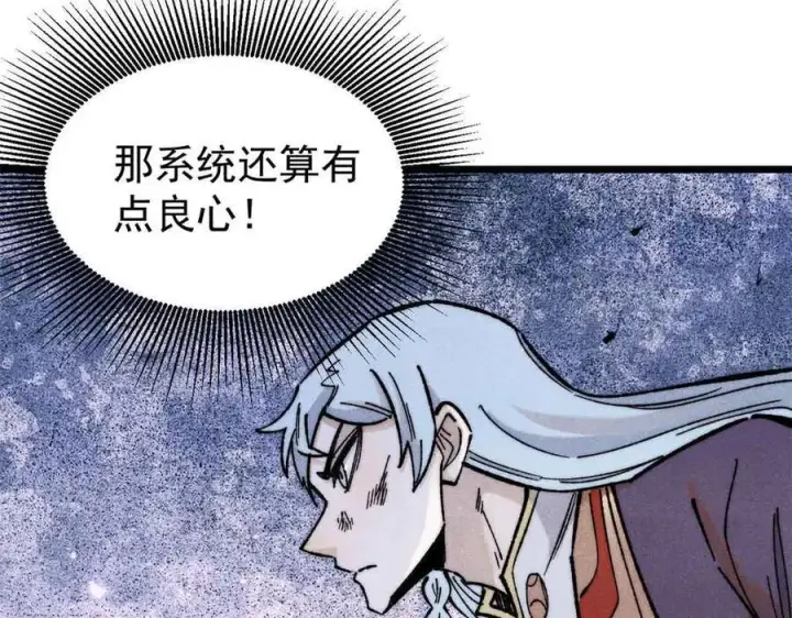 漫画《万古最强宗》363 第一位牺牲者第70张图