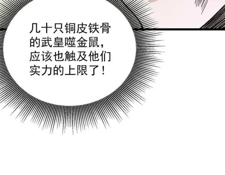 漫画《万古最强宗》363 第一位牺牲者第76张图