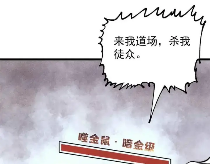 漫画《万古最强宗》363 第一位牺牲者第8张图
