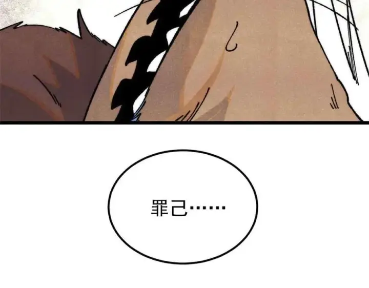漫画《万古最强宗》363 第一位牺牲者第98张图