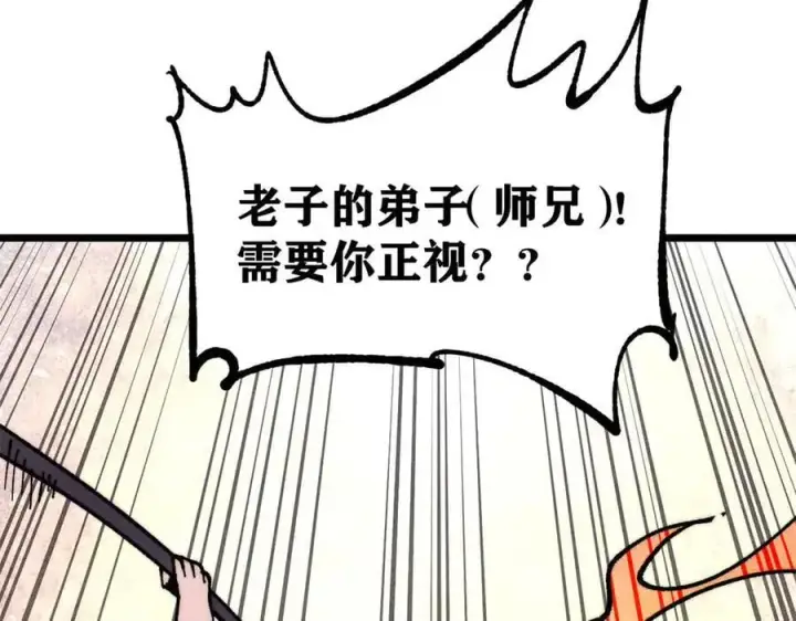 漫画《万古最强宗》364 武帝的力量第102张图