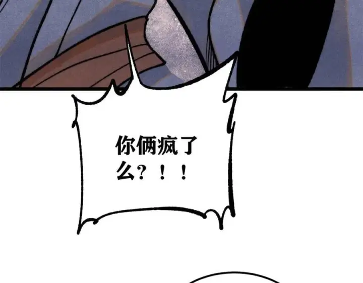 漫画《万古最强宗》364 武帝的力量第134张图