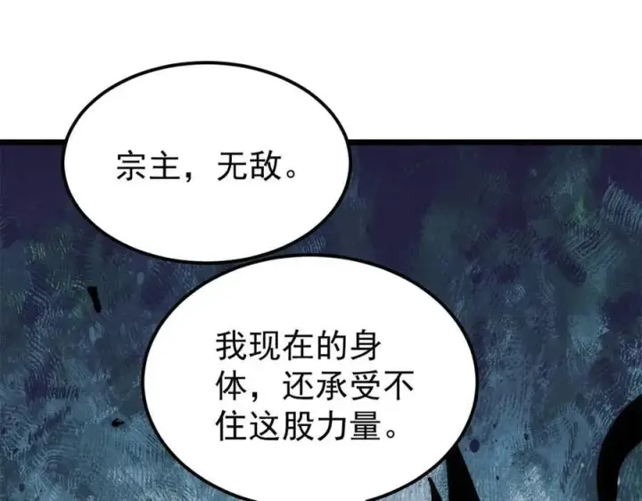 漫画《万古最强宗》364 武帝的力量第143张图