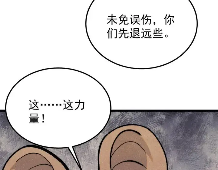 漫画《万古最强宗》364 武帝的力量第147张图