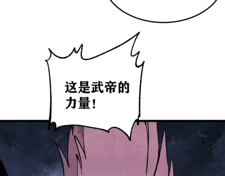 漫画《万古最强宗》364 武帝的力量第150张图