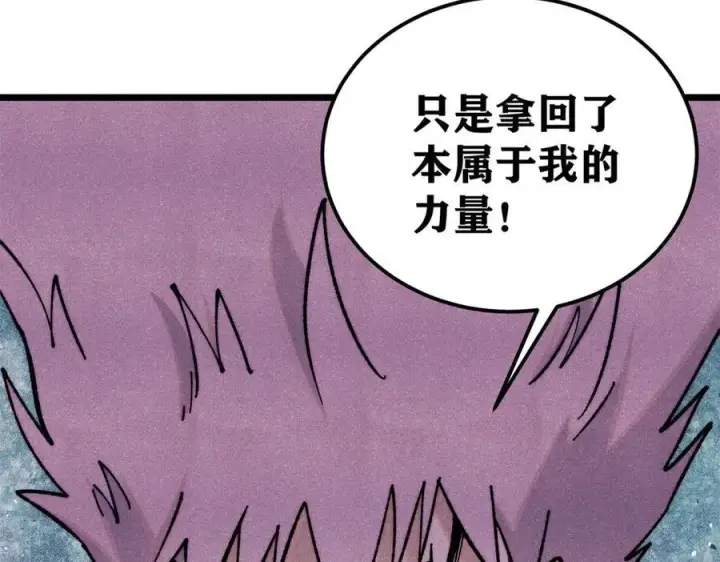 漫画《万古最强宗》364 武帝的力量第156张图