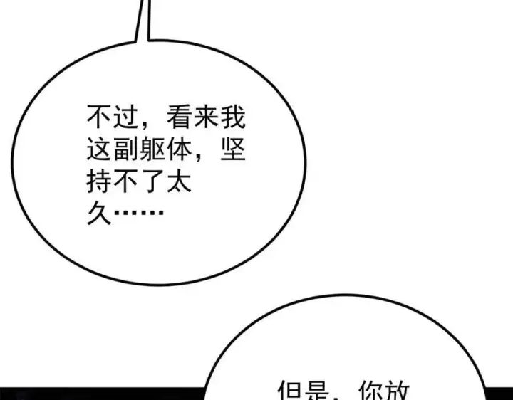漫画《万古最强宗》364 武帝的力量第159张图