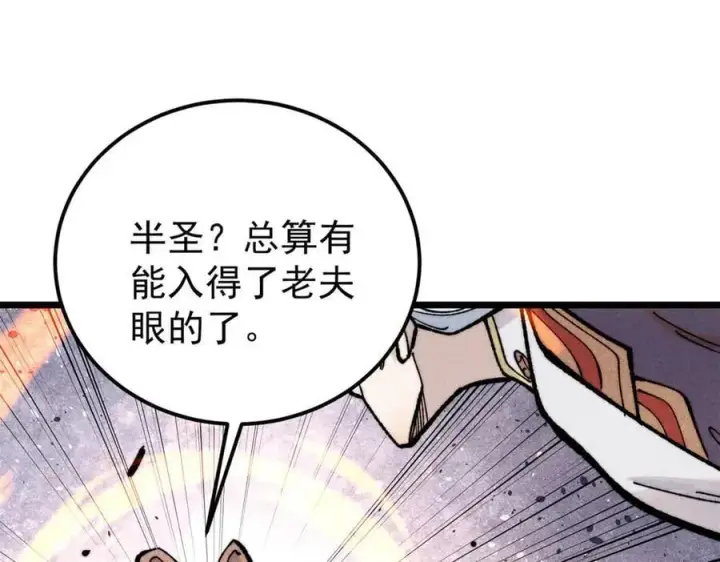 漫画《万古最强宗》364 武帝的力量第16张图