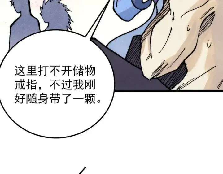 漫画《万古最强宗》364 武帝的力量第38张图