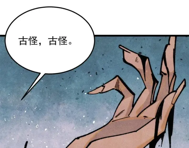 漫画《万古最强宗》364 武帝的力量第4张图