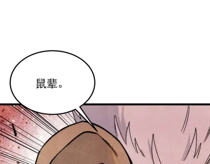 漫画《万古最强宗》364 武帝的力量第47张图