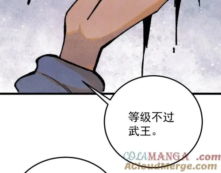 漫画《万古最强宗》364 武帝的力量第5张图
