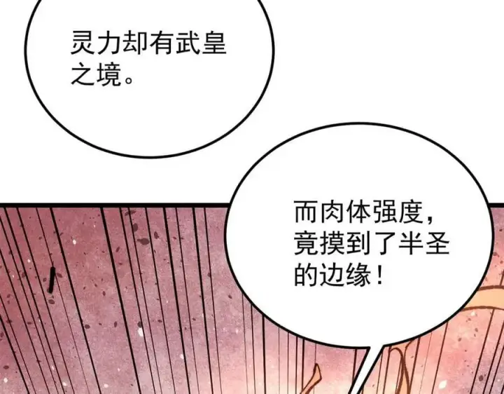 漫画《万古最强宗》364 武帝的力量第7张图