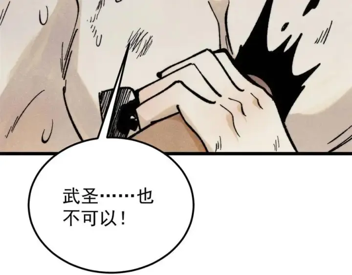 漫画《万古最强宗》364 武帝的力量第92张图