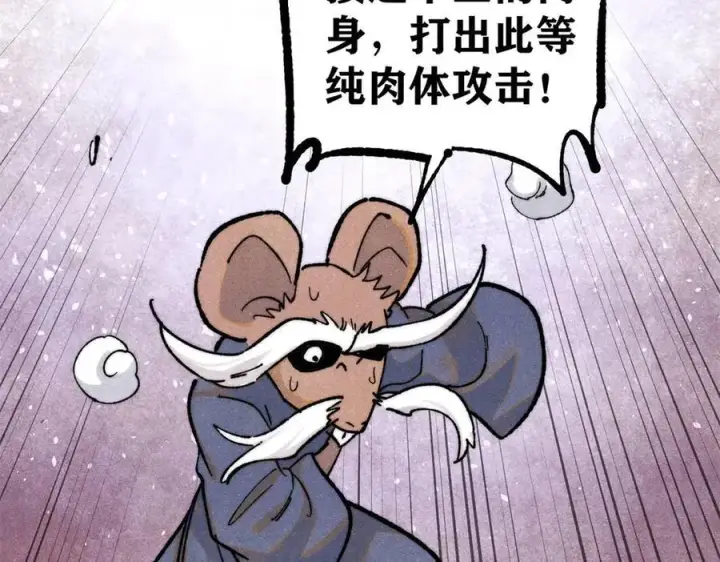 漫画《万古最强宗》364 武帝的力量第99张图