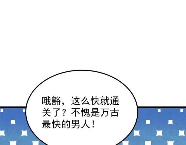 漫画《万古最强宗》365 人群中，你最特殊第102张图