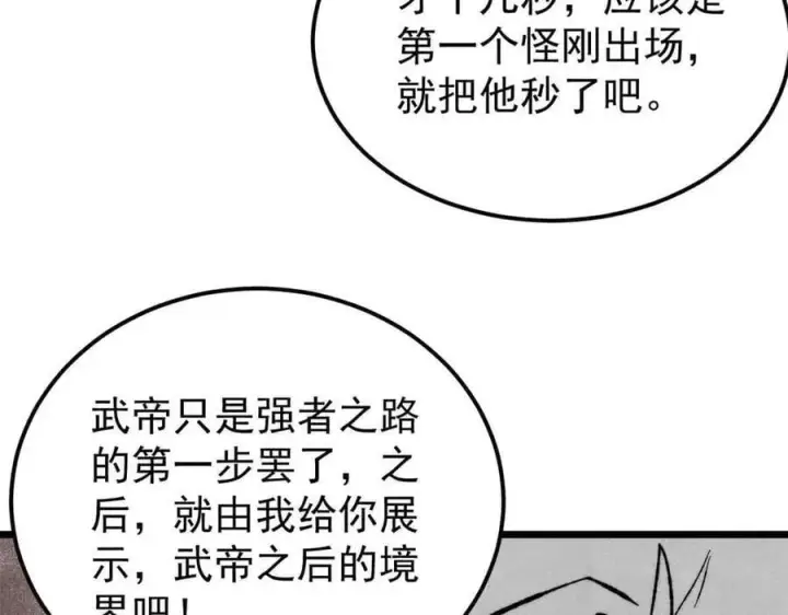 漫画《万古最强宗》365 人群中，你最特殊第107张图