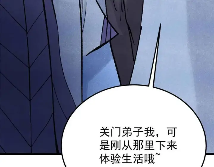 漫画《万古最强宗》365 人群中，你最特殊第116张图