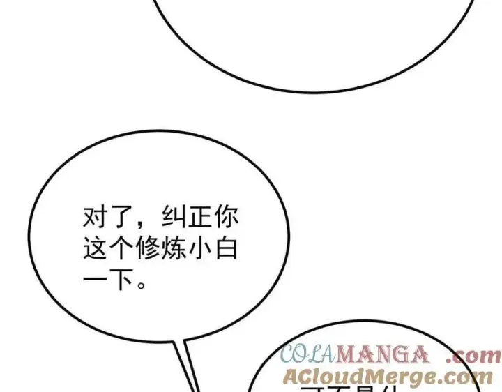 漫画《万古最强宗》365 人群中，你最特殊第117张图
