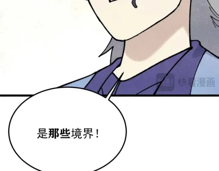 漫画《万古最强宗》365 人群中，你最特殊第120张图