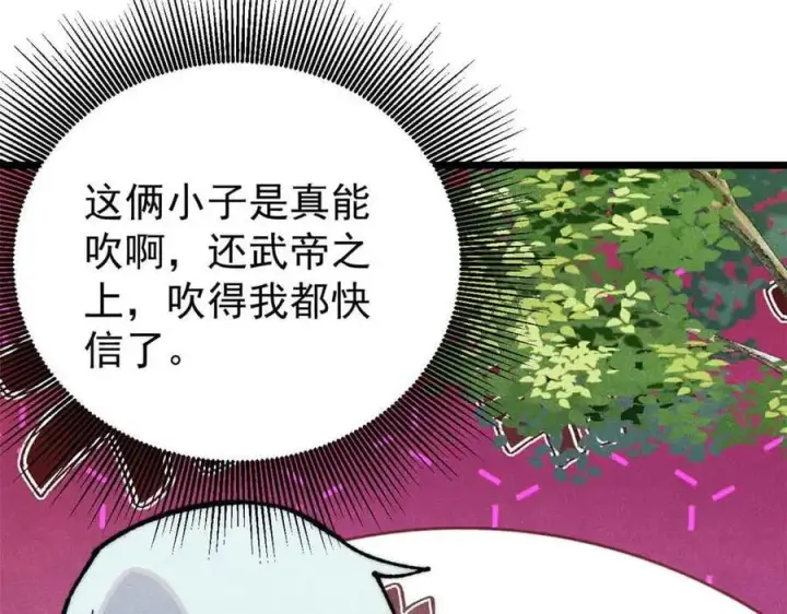 漫画《万古最强宗》365 人群中，你最特殊第122张图