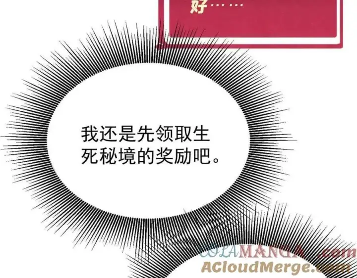 漫画《万古最强宗》365 人群中，你最特殊第125张图