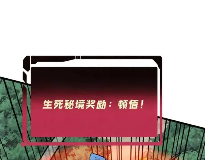 漫画《万古最强宗》365 人群中，你最特殊第144张图