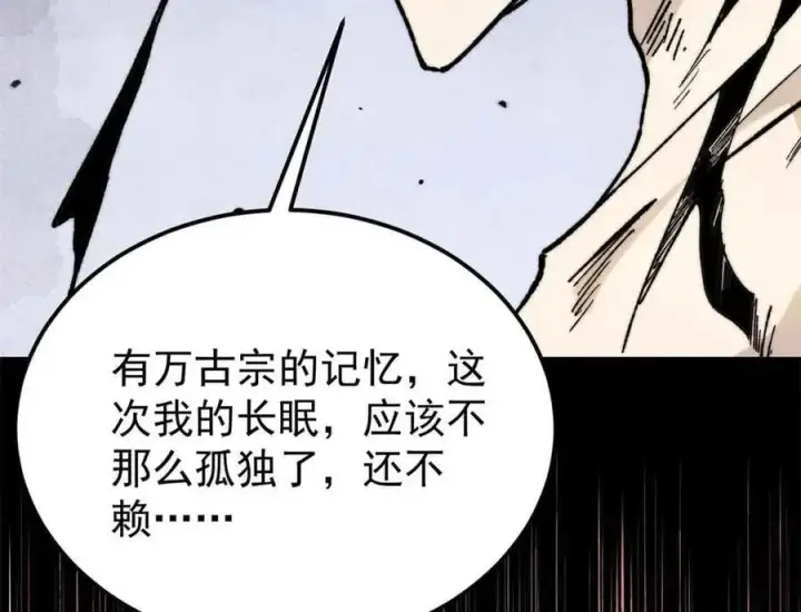 漫画《万古最强宗》365 人群中，你最特殊第15张图