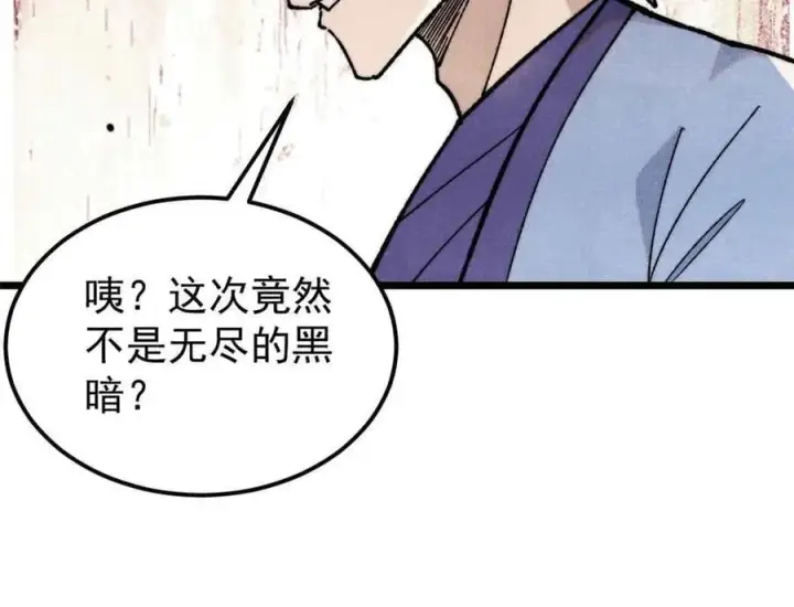 漫画《万古最强宗》365 人群中，你最特殊第19张图