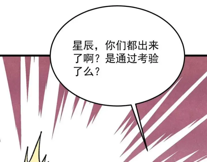 漫画《万古最强宗》365 人群中，你最特殊第20张图