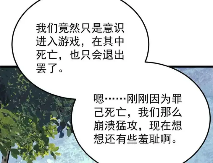 漫画《万古最强宗》365 人群中，你最特殊第23张图