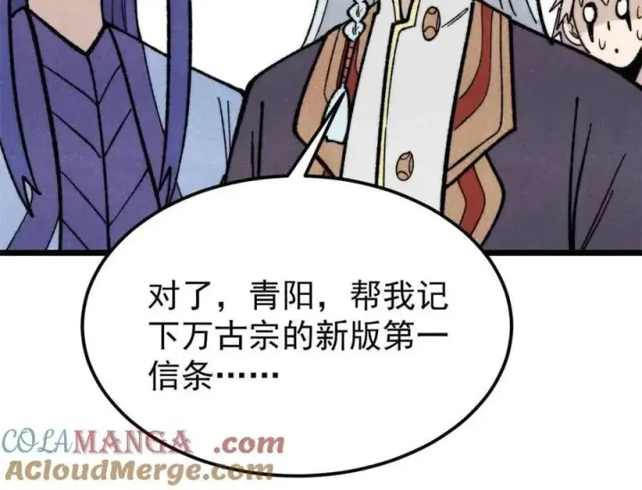 漫画《万古最强宗》365 人群中，你最特殊第25张图