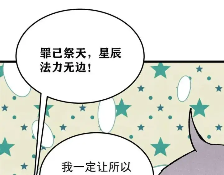 漫画《万古最强宗》365 人群中，你最特殊第26张图