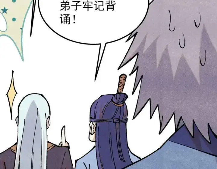 漫画《万古最强宗》365 人群中，你最特殊第27张图