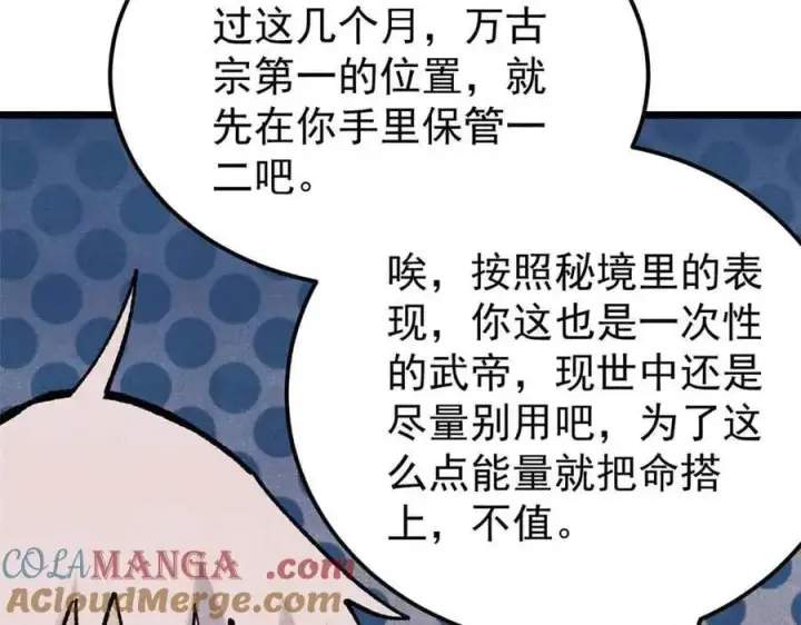 漫画《万古最强宗》365 人群中，你最特殊第33张图