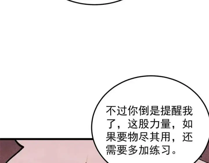 漫画《万古最强宗》365 人群中，你最特殊第38张图