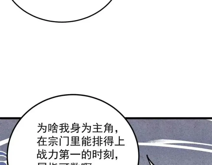 漫画《万古最强宗》365 人群中，你最特殊第42张图