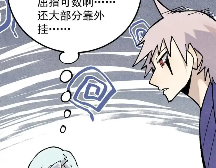 漫画《万古最强宗》365 人群中，你最特殊第44张图