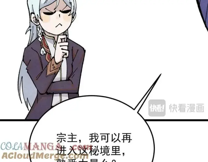 漫画《万古最强宗》365 人群中，你最特殊第45张图