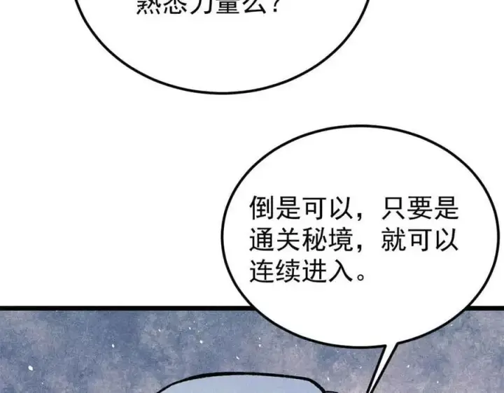 漫画《万古最强宗》365 人群中，你最特殊第47张图