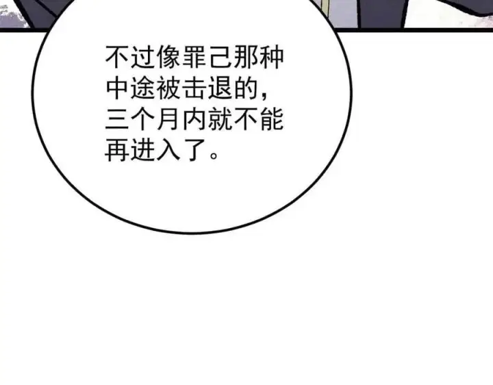 漫画《万古最强宗》365 人群中，你最特殊第51张图