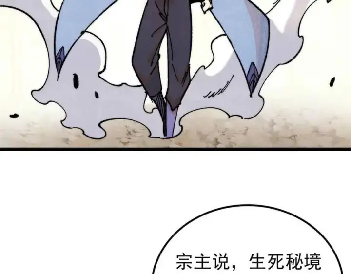 漫画《万古最强宗》365 人群中，你最特殊第68张图